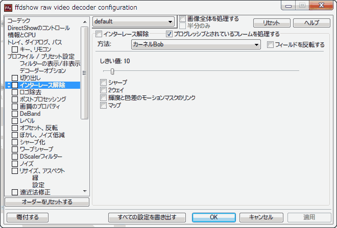 リアルタイムにインターレースを解除するには なたで日記