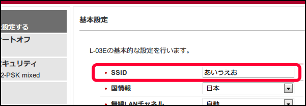 L-03E_SSID_Japanese_1